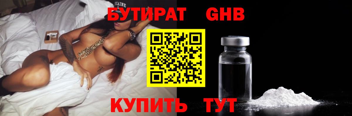 Москва  БУТИРАТ  Вход с VPN  Бутират BDO 33% 