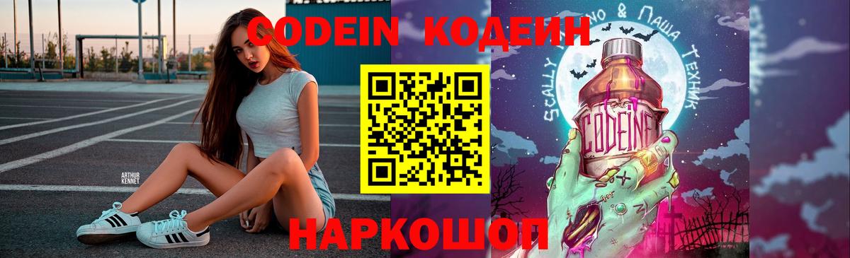 Кодеиновый сироп Lean напиток Lean (лин) Москва