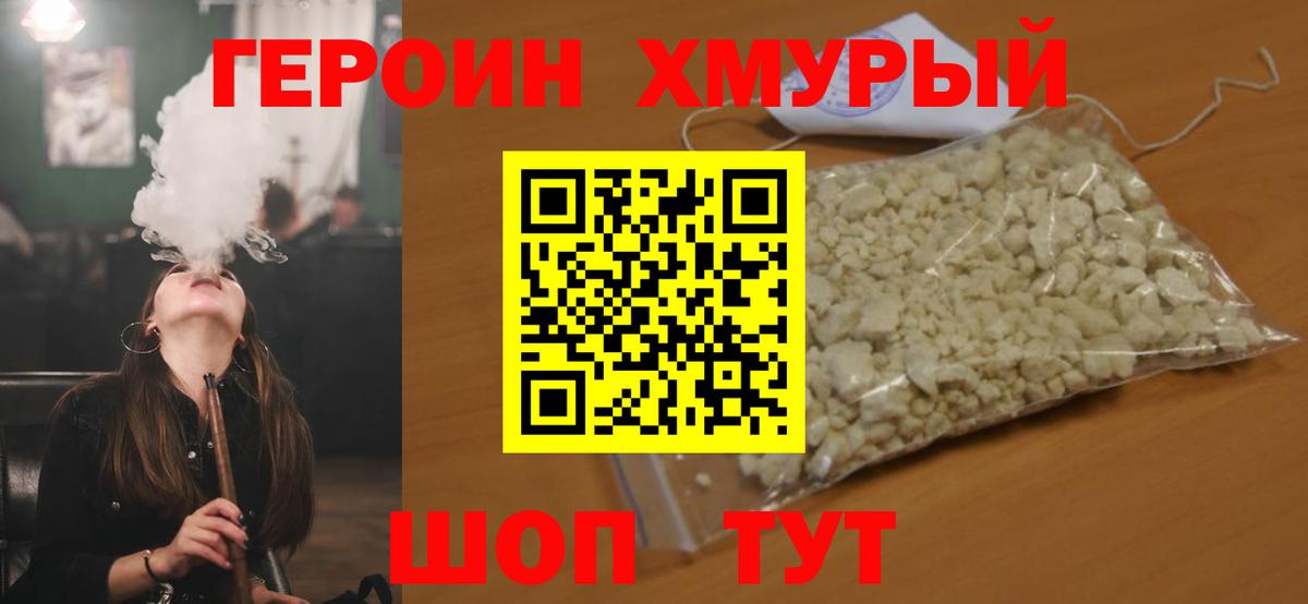 Москва  Героин VHQ  Вход с VPN 