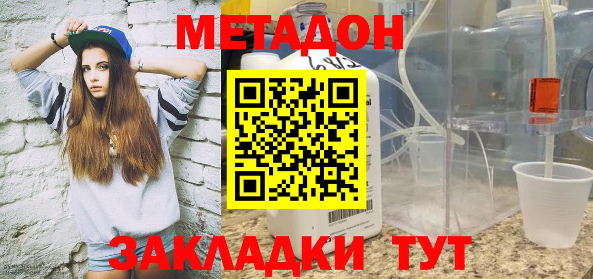 Метадон мёд  Вход с VPN  МЕТАДОН methadone  Москва 