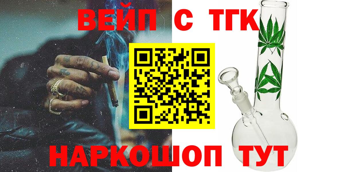 продажа наркотиков  ТГК вейп с тгк  Вход с VPN  Москва 